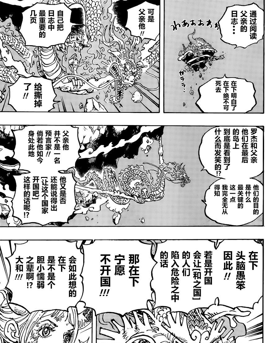 路飞|海贼王1041话:路飞使出最后的绝招对战凯多,不打倒凯多不解除