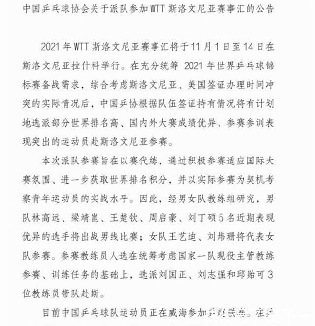 林高遠|名單揭曉？劉國梁不給機會，四大名將提前出局，乒超聯賽留下疑問
