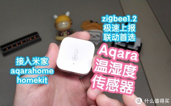 温湿度传感器|Aqara温湿度传感器。zigbee1.2极速上报，联动首选。接入米家，AqaraHome，苹果HomeKit3平台