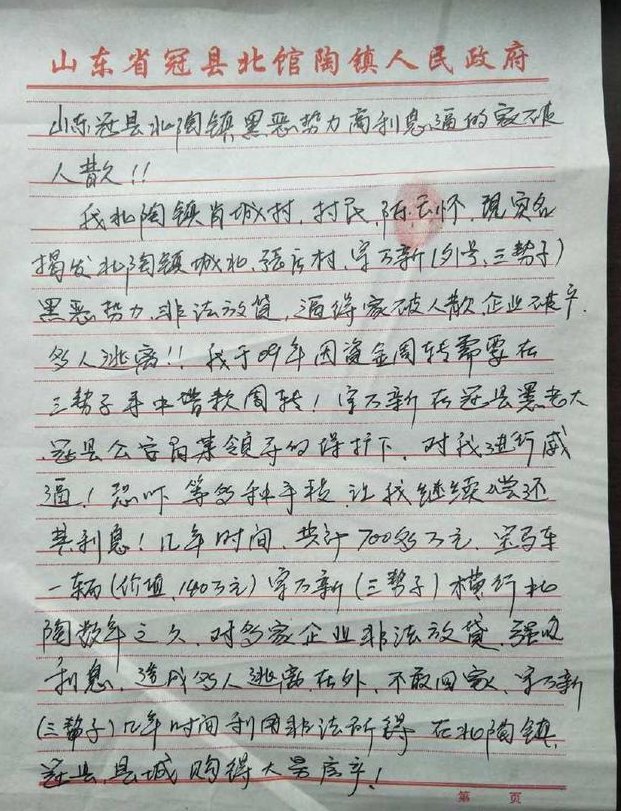 曝光| 山东冠县北陶镇黑恶势力高利息逼的家破人散