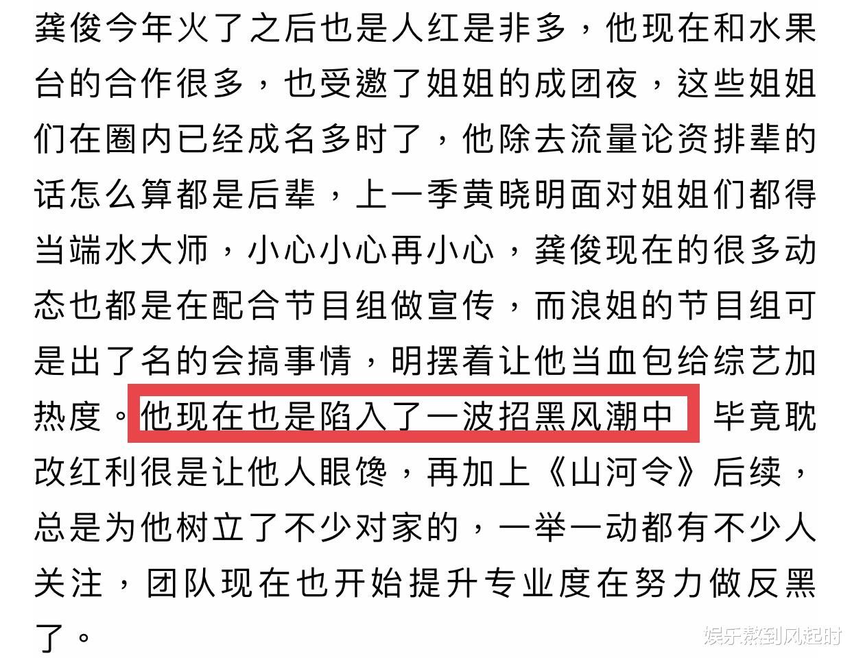 龚俊被芒果台坑了？《浪姐》成团夜准备搞事，团队反黑进度跟不上