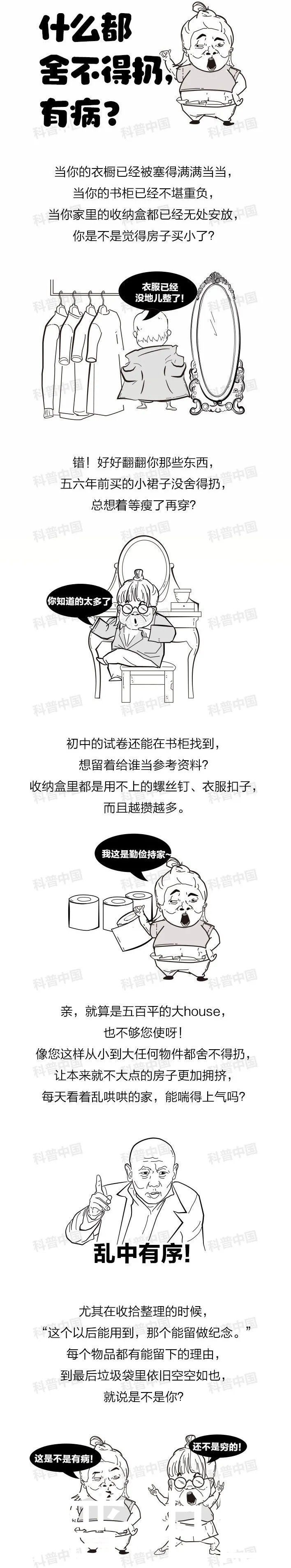 家里堆的东西总是舍不得扔？专家：这是一种病，得治