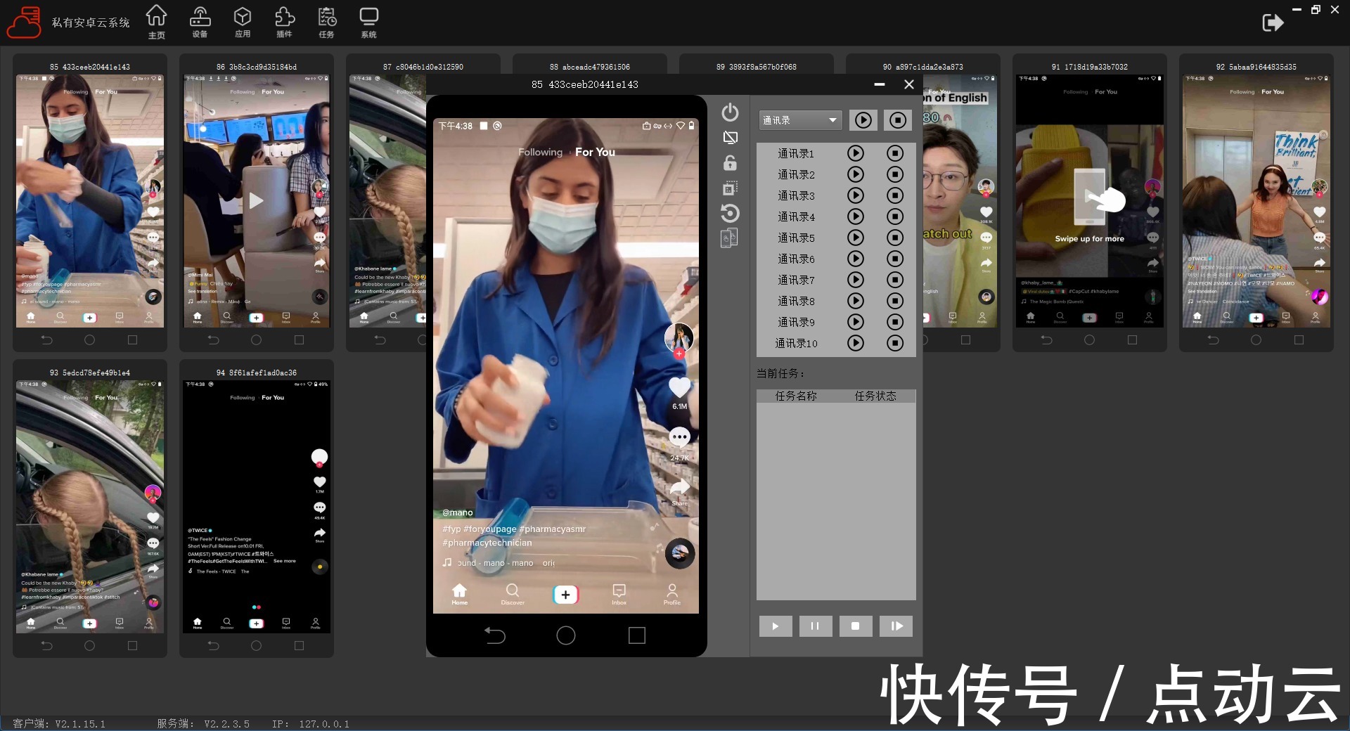 批量|点动云ARM云手机服务器，跨境电商出海营销解决方案，独立站+
