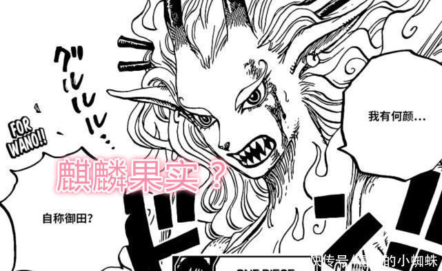 日本人|海贼王1019话:大和的恶魔果实分析,麒麟和九色鹿的可能性最高