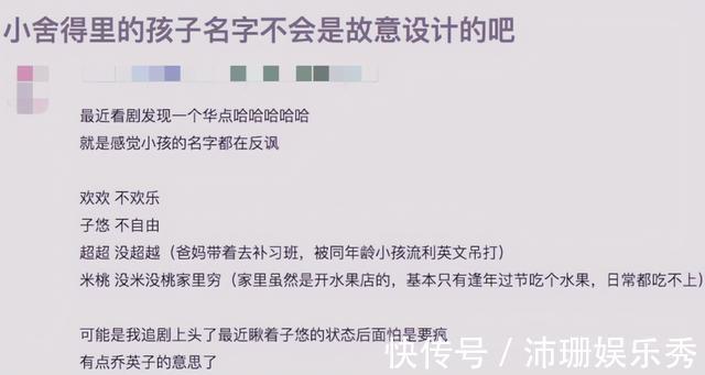 结局|《小舍得》四个孩子名有深意，暗示孩子的结局，追剧的你发现了吗