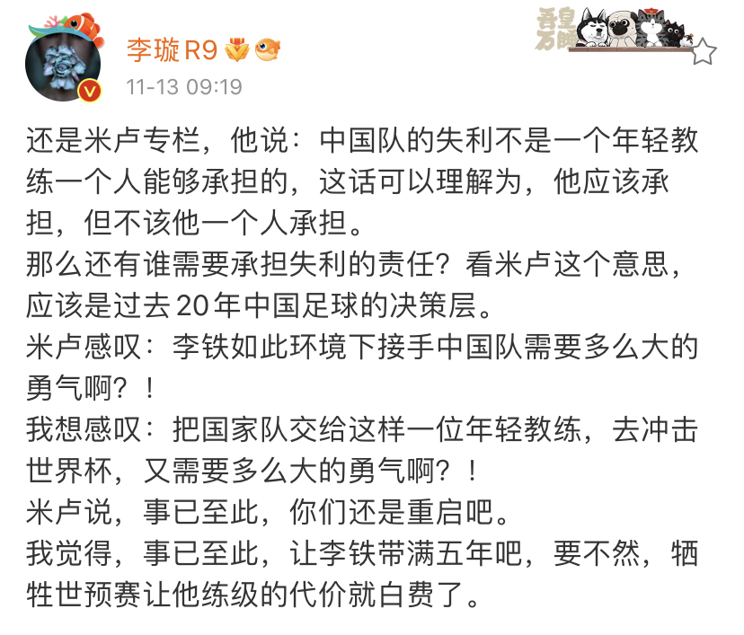 国足|没有幻想!米卢一句话李铁无力反驳,国足输阿曼4归化或无缘再见