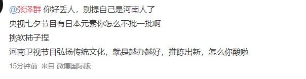 河南卫视|央视河南籍主持人张泽群怒批河南卫视七夕节目:忍您无良无心很久了