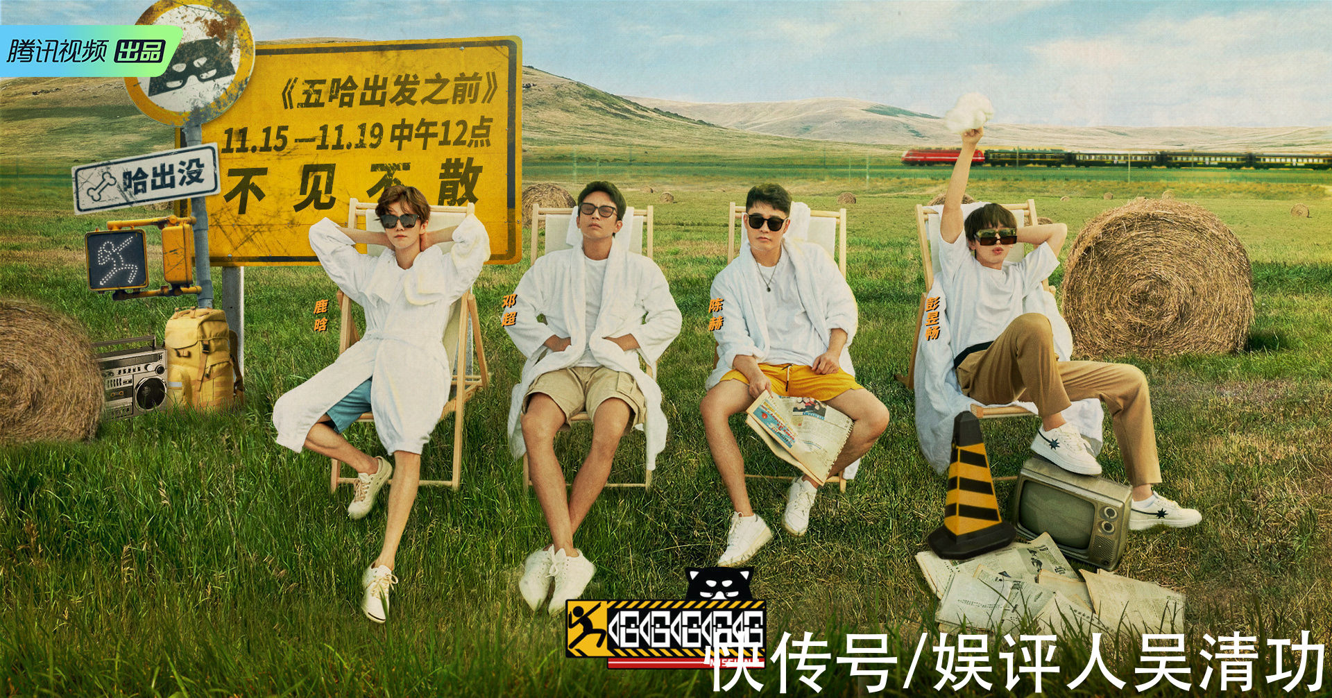 《哈哈哈哈哈2》官宣，除了鹿晗、鄧超、陳赫，還有一個(gè)常駐嘉賓