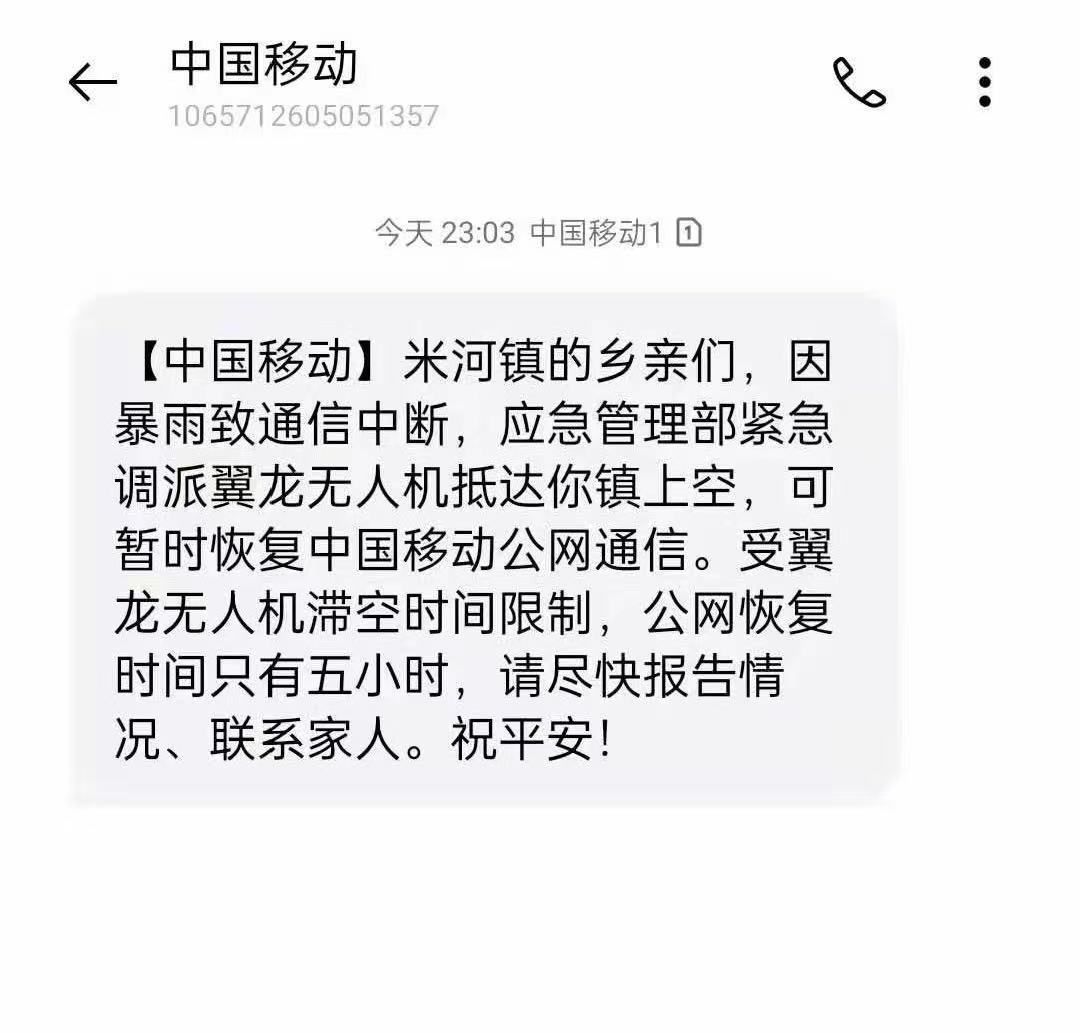 应急|无人机+卫星！高科技为恢复灾区通信、打通生命线保驾护航