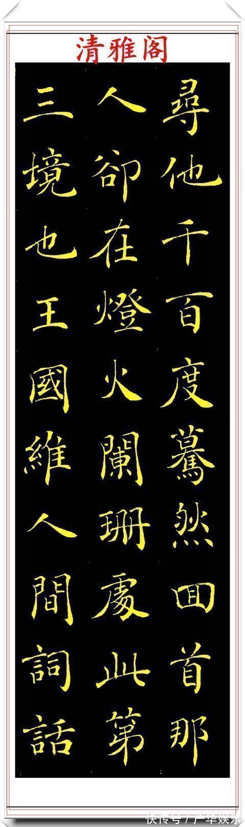 张宇$中书协著名书法家张宇,楷书《人间词话》欣赏,现代书法的登峰