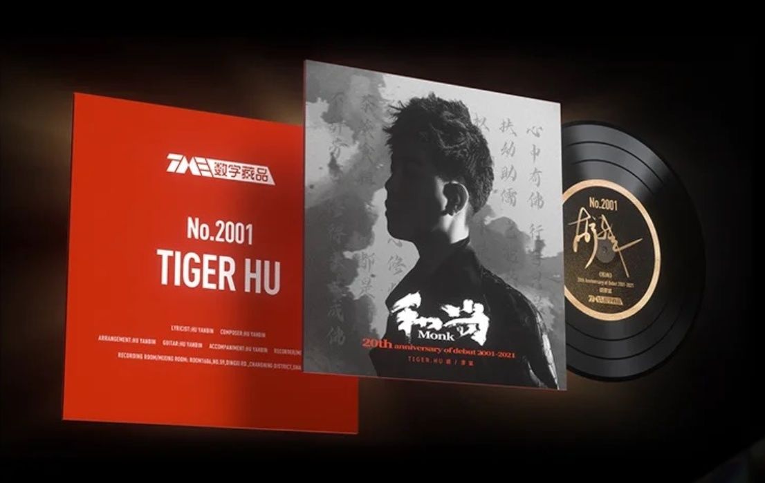 藏品|数字藏品正成为音乐平台竞争的新战场