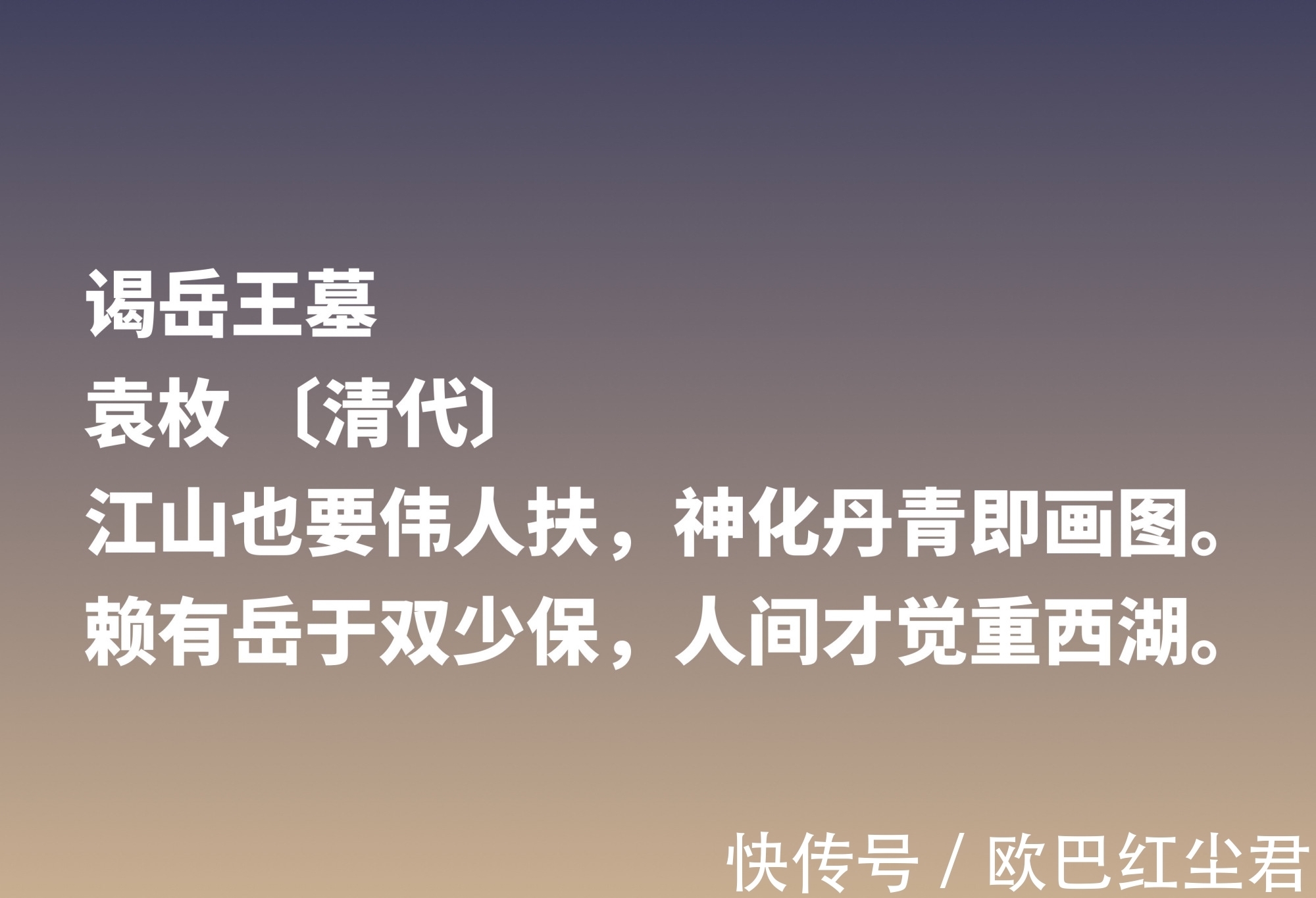 赖有岳|乾隆文坛三大家,袁枚最不拘一格,细品他这十首诗,首首充满灵性