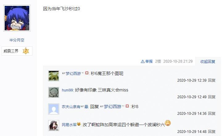 事件|梦幻西游：令策划无奈！飞沙走石秒0事件后，直接改成最强法系！