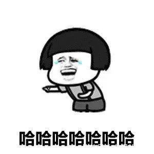 |幽默笑话:我玩老公手机,一女的发信息说:421房!我当时就去了