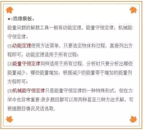 动态平衡问题|高考物理万能答题模式 一看就会一做就对！物理高分不是问题