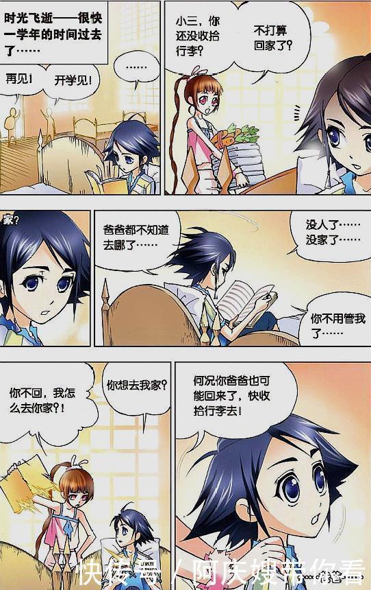 女生|斗罗大陆：唐三带小舞回家见家长？女生还是矜持点儿好！