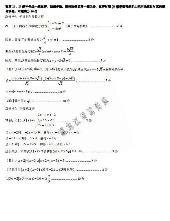 2020东北三省三校一模试卷（含答案）