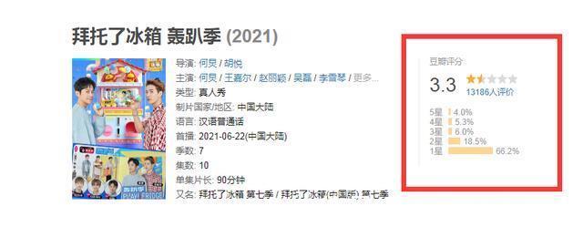 李雪琴|《拜托了7》口碑崩盘，安排王嘉尔趴地上当马，粉丝要求下架正片