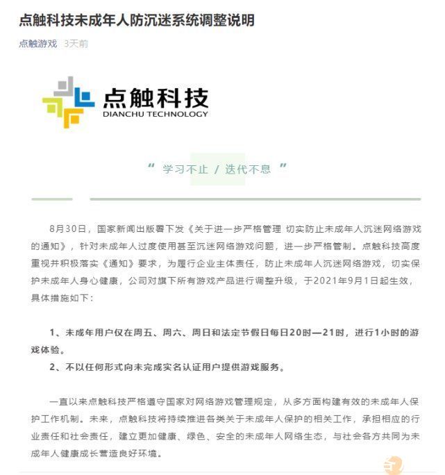 恺英网络|已有63家游戏企业响应防止未成年人沉迷通知，全名单