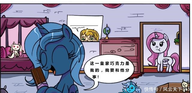 巧克力|彩虹小马同人漫画宇宙公主想吃露娜公主的巧克力，太可爱了！