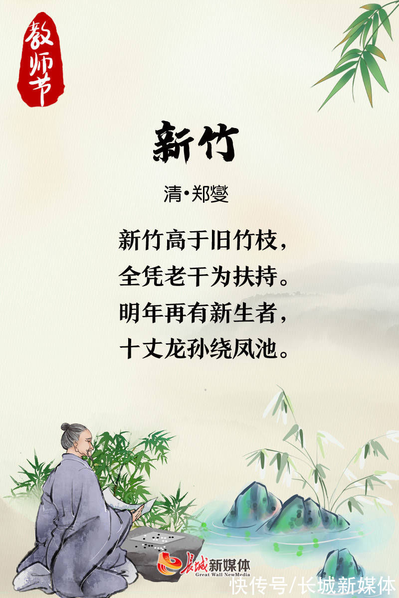 这首诗|教师节诗节丨玉壶存冰心 朱笔写师魂