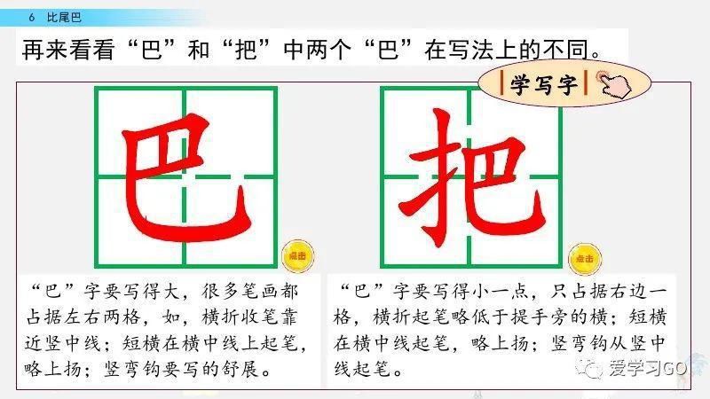  一年级|部编版一年级上册第6课《比尾巴》图文讲解+知识要点