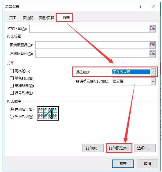 Excel背景显示第一页