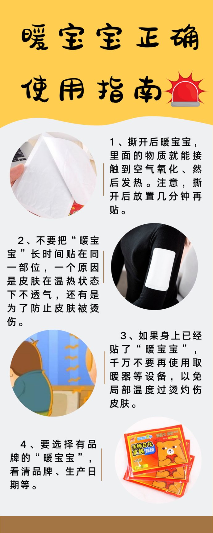 应急360°丨一小伙贴7个暖宝宝险被烫？暖宝宝的正确使用指南在这~