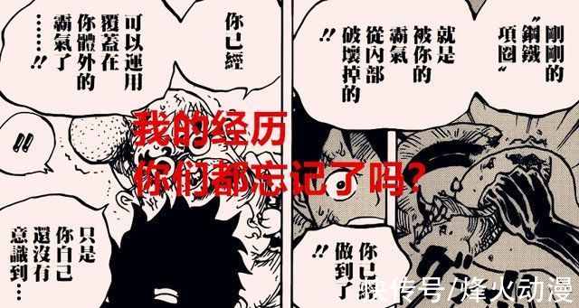 尾田|海贼王1026话解读:路飞有四皇的实力，为何却得不到众人的认可?