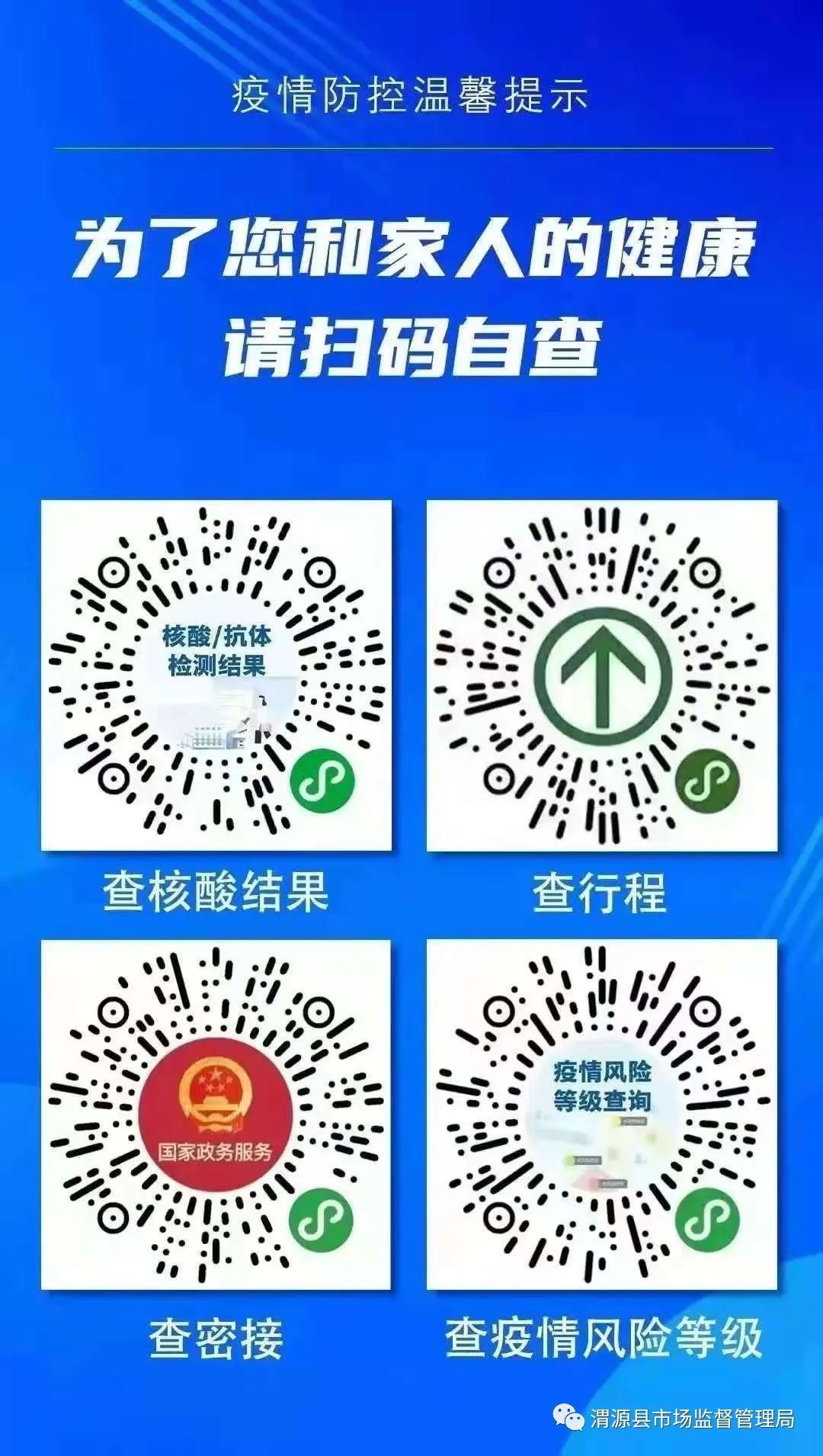 慰问|【基层动态】渭源县庆坪镇市场监督管理所组织爱心商户慰问一线抗疫勇士