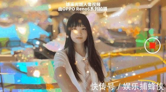 自拍如何才能变换多种风格？Reno6 Pro焕采美妆有“奇效”