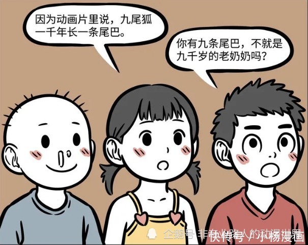 非人哉：九尾狐是九千年老妖怪？九月：人家只是个两百多岁小女孩