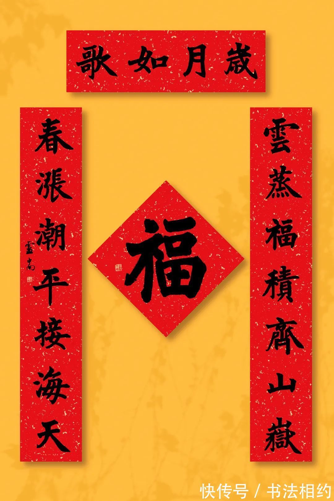 中书协#卢中南的春联,一改温润细腻风,掺入魏碑笔意,刚强中透着典雅