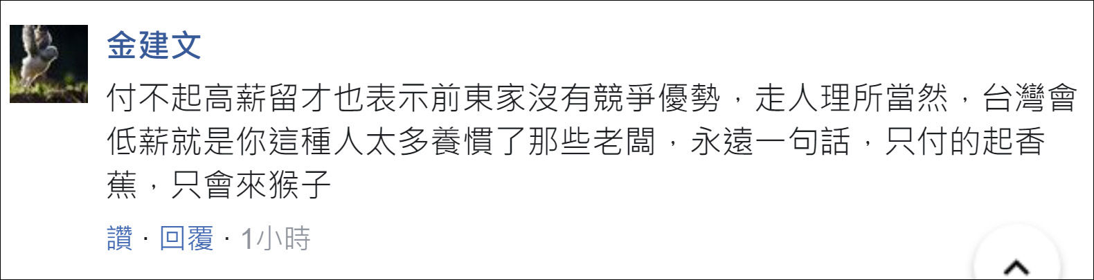 炒作|绿媒炒作台积电主管跳槽大陆，台网友：少拿爱台湾要挟人