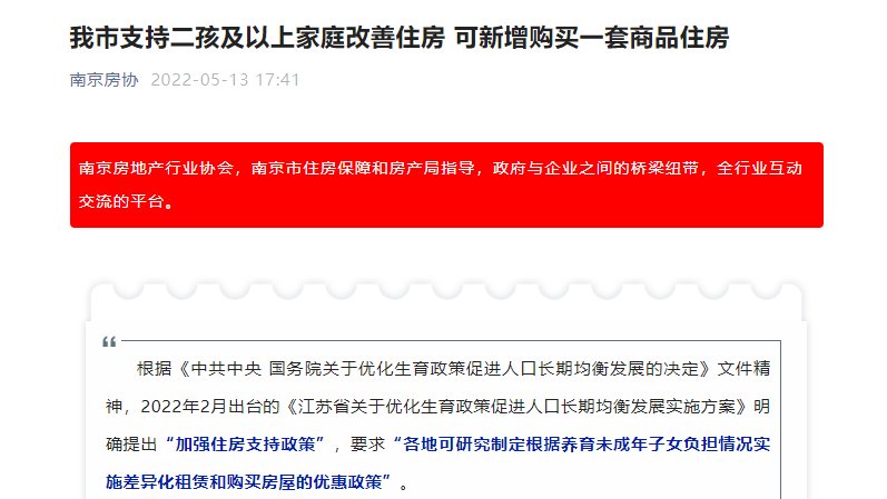 李宇嘉|重磅！东莞凌晨发布：二孩或三孩家庭可多买一套房！南京：二孩及以上家庭能买第三套房