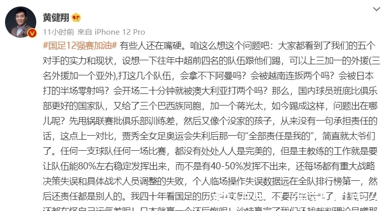 名人|看五大中国足球名人,如何评价国足12强赛,结果竟然大相径庭!