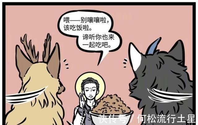 非人哉|非人哉谛听仰慕白泽,强行去白泽家抢食,吃饱喝足忘说辞