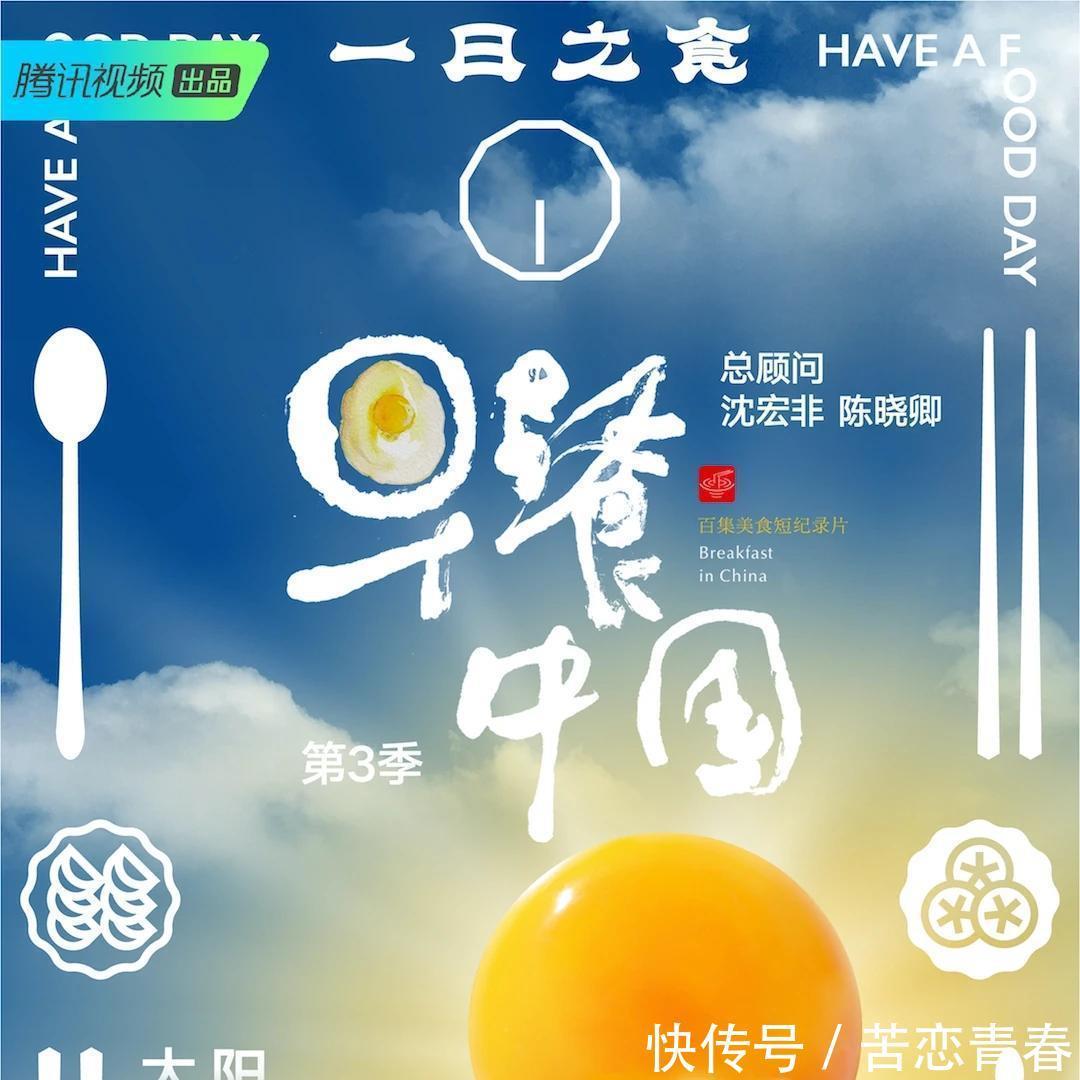 真香|今天你吃早饭了吗,《早餐中国3》真香!