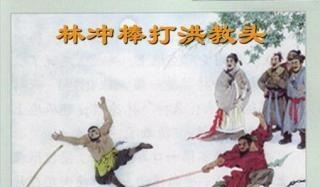 白虎堂$同是八十万禁军教头,林冲和王进谁武功更强高俅柴进史进知道