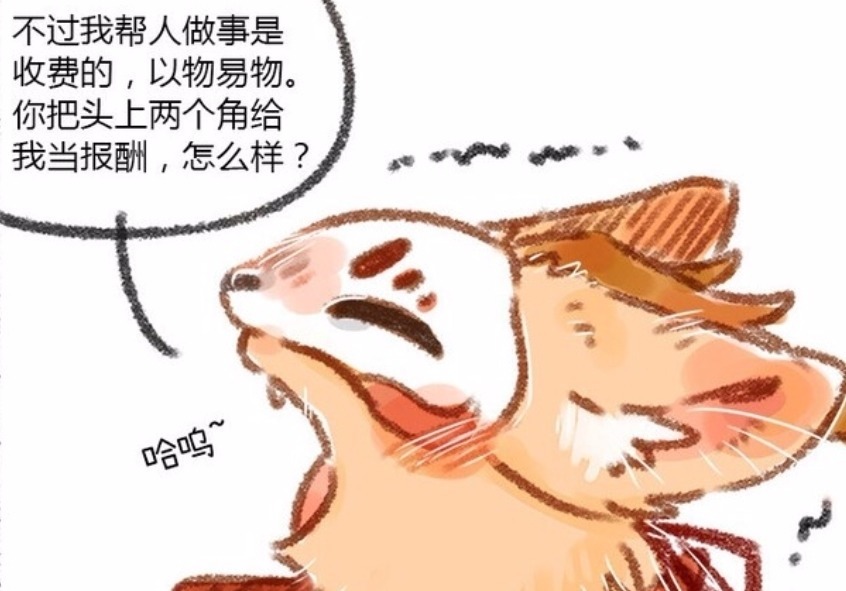 漫画|有兽焉：又一部萌萌哒的“非人哉”漫画，那么可爱的妖怪谁不爱？