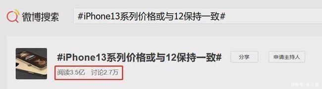 iphone|苹果又上热搜，这一次是价格，iPhone 13或将创下最低首发价