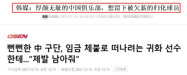 吴金贵|扎心!不发工资让归化球员踢球,韩媒嘲讽:厚颜无耻的中国俱乐部