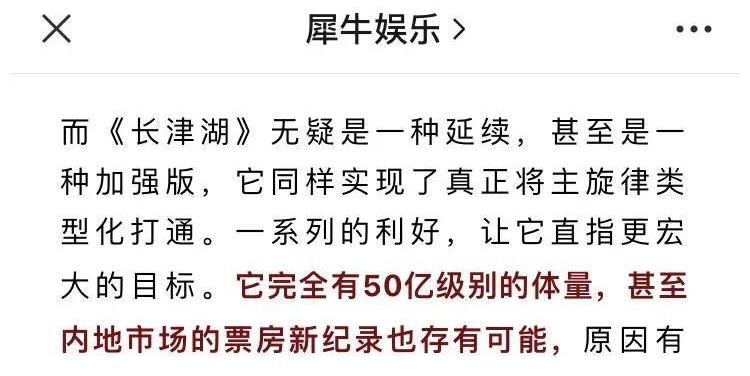 逆跌|《長津湖》連續(xù)逆跌，如映前預(yù)期將拿到50億+