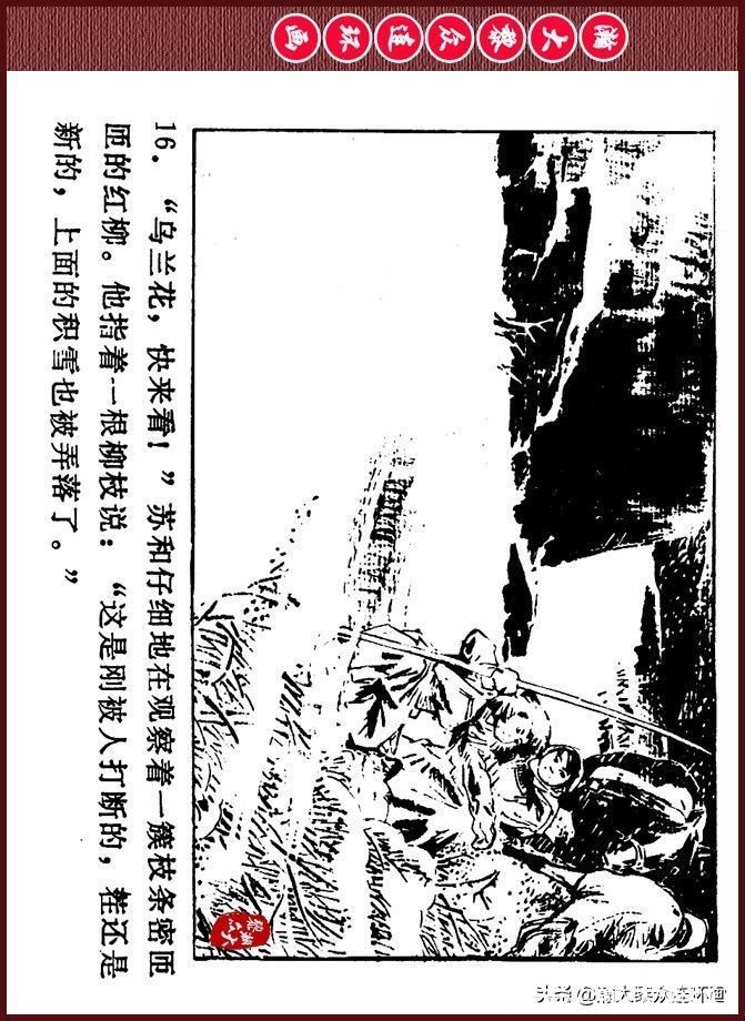 雪夜擒敌|瀚大黎众｜内蒙版边防少年故事连环画《雪夜擒敌》刘大为绘画