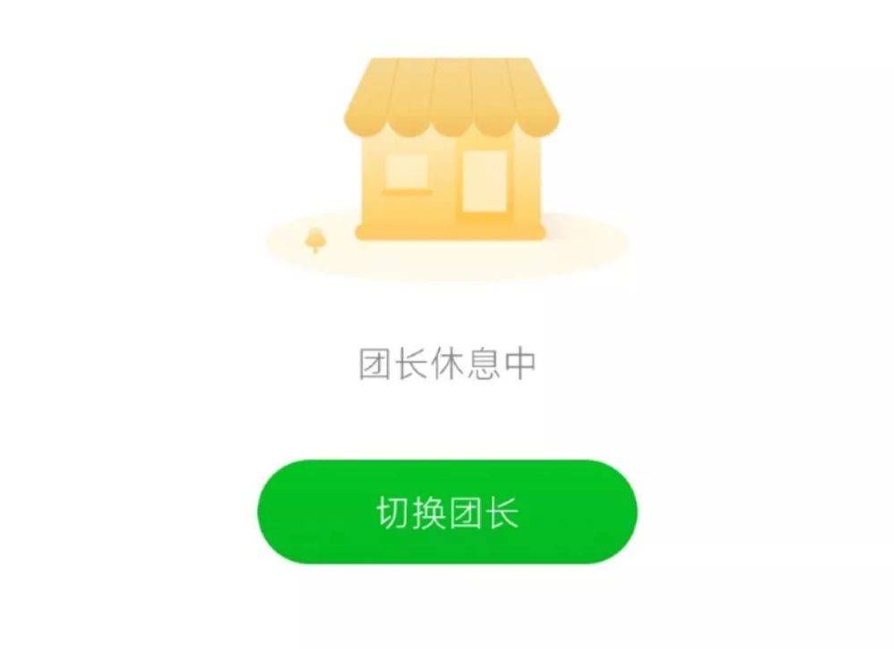行业|团长出逃，又一个打社区牌的行业要散场？