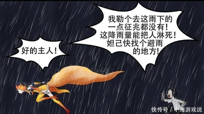 王者荣耀漫画：饿了一整天的心歌，还遇上暴雨，幸好还有小妲己陪伴！