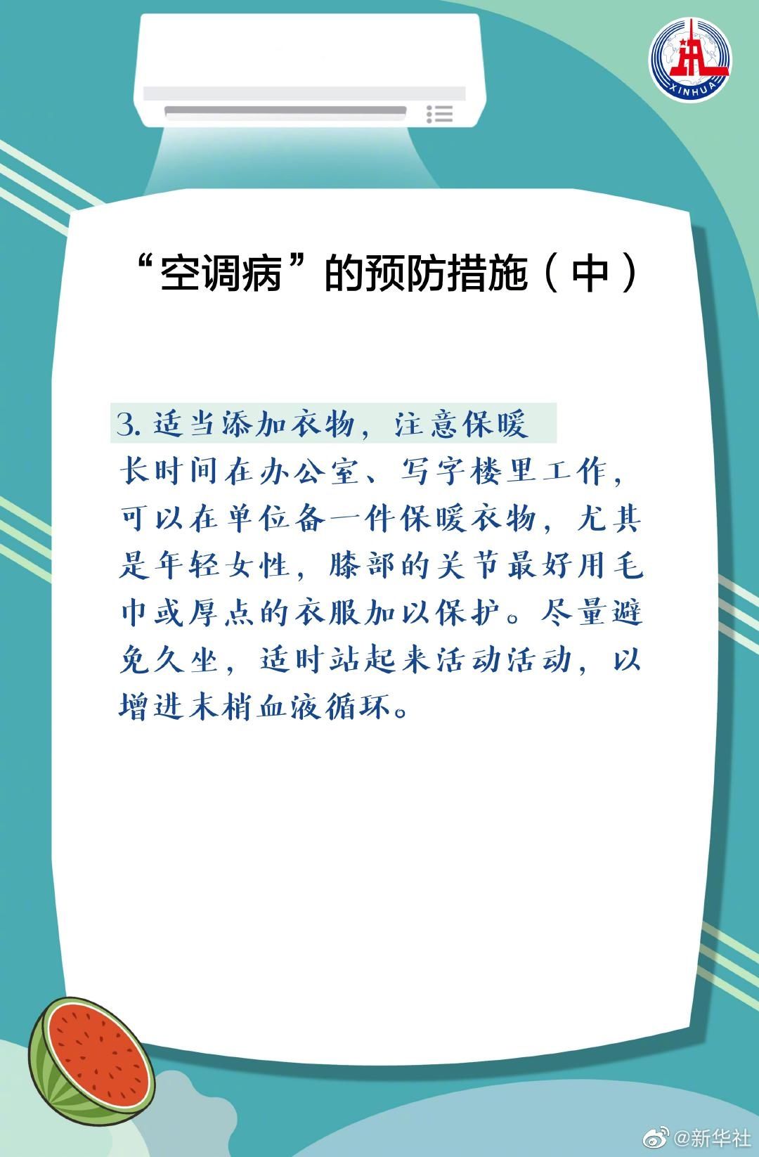 当心|?炎炎夏日该如何吹空调？千万当心“空调病”