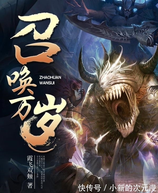 主角|8本精品召唤流小说,从御兽到宝可梦,小众分类也有极品佳作