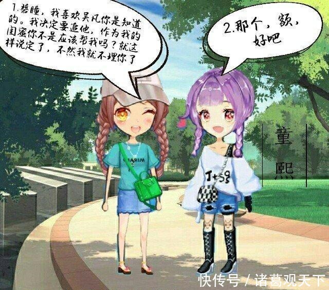 厘米秀漫画什么闺蜜 远不如你