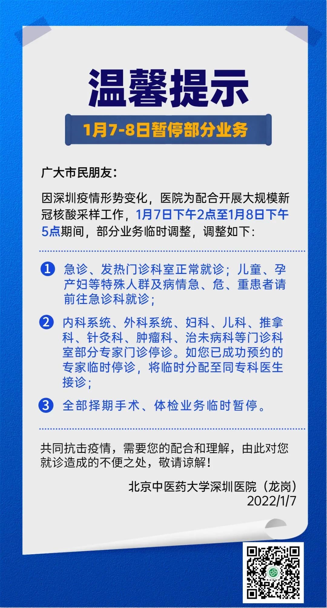 核酸|深圳龙岗多家医院暂停部分业务 部分景区闭园